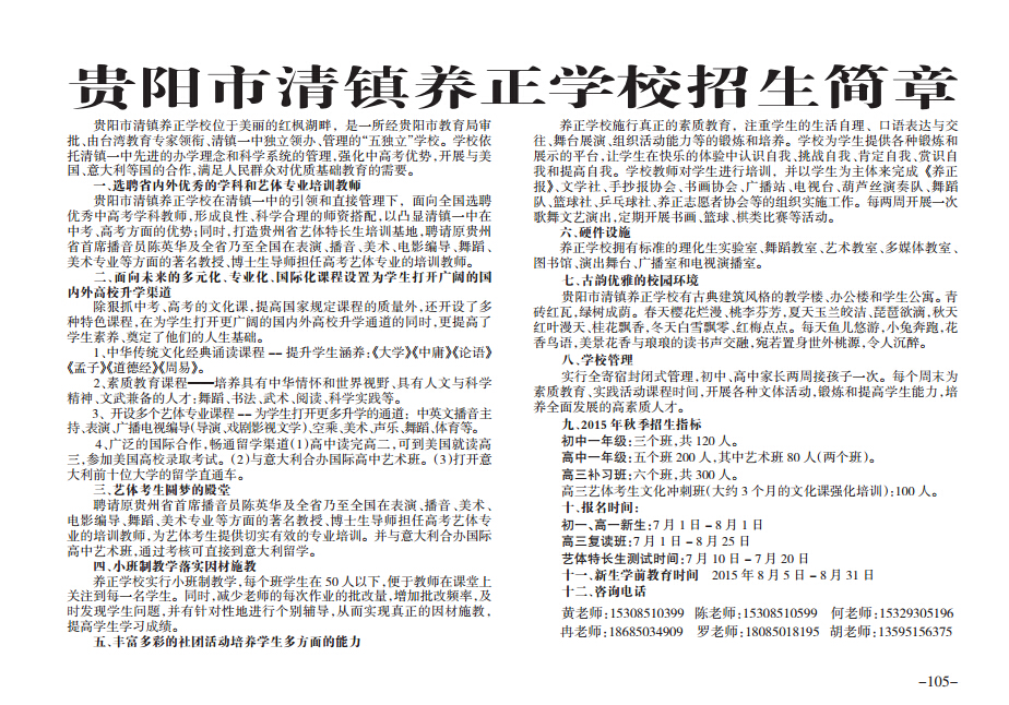 贵阳市清镇养正学校招生简章